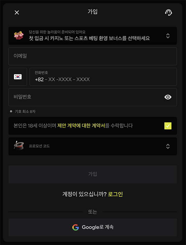 빠른 가입